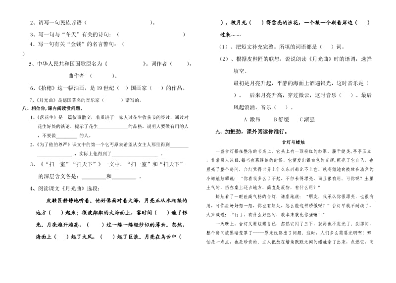 小学四年级语文上册期末测试卷及参考答案北师大版.doc_第2页