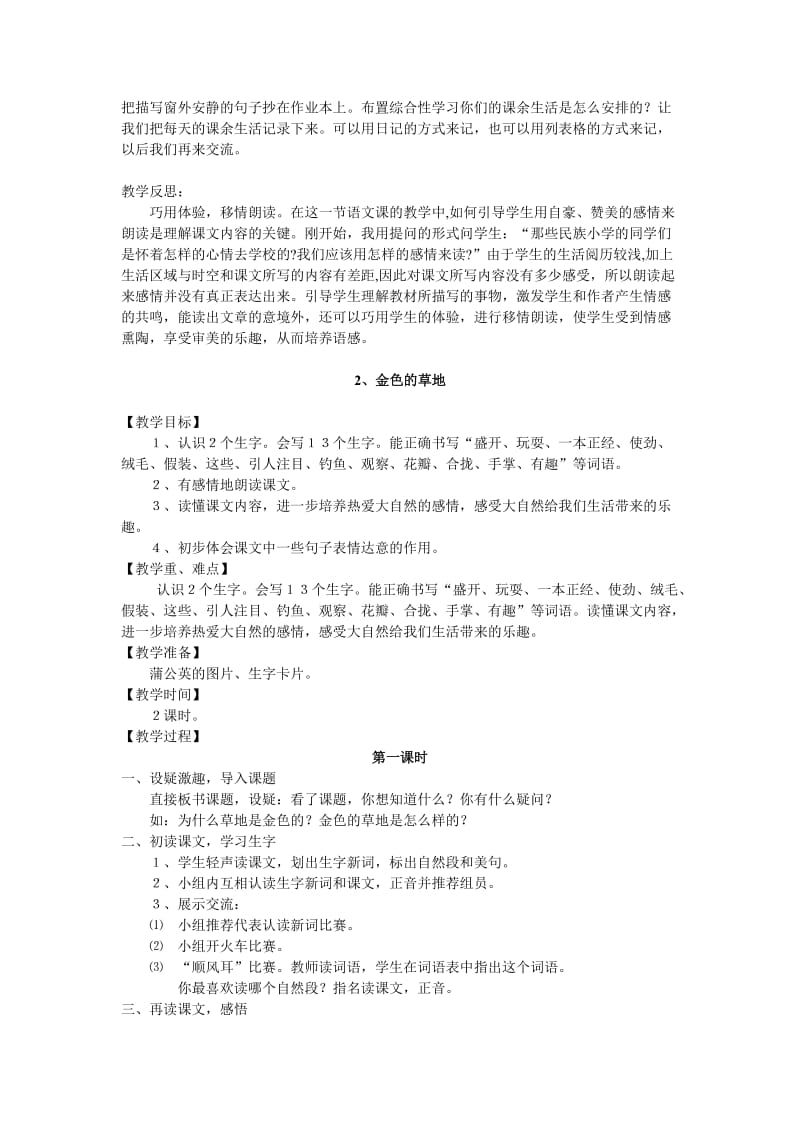 红梅小学三班语文教案.doc_第3页