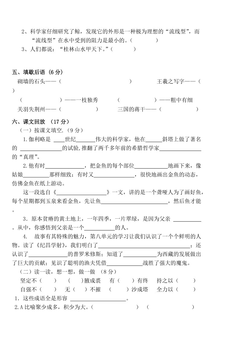 四年级下册语文四下七八单元.doc_第2页