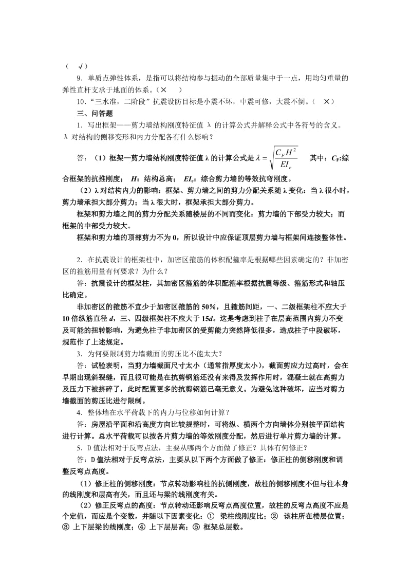 高层建筑结构与抗震综合练习.doc_第2页