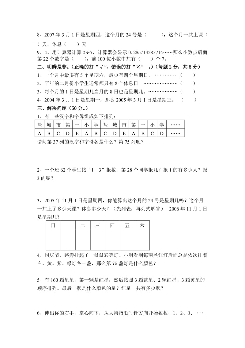 小学五年级数学上册单元知识点梳理.doc_第3页