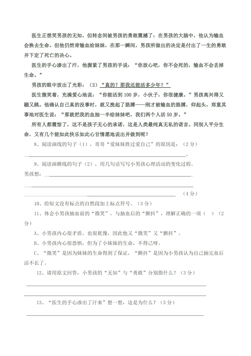 小学六年级语文阅读理解.doc_第2页