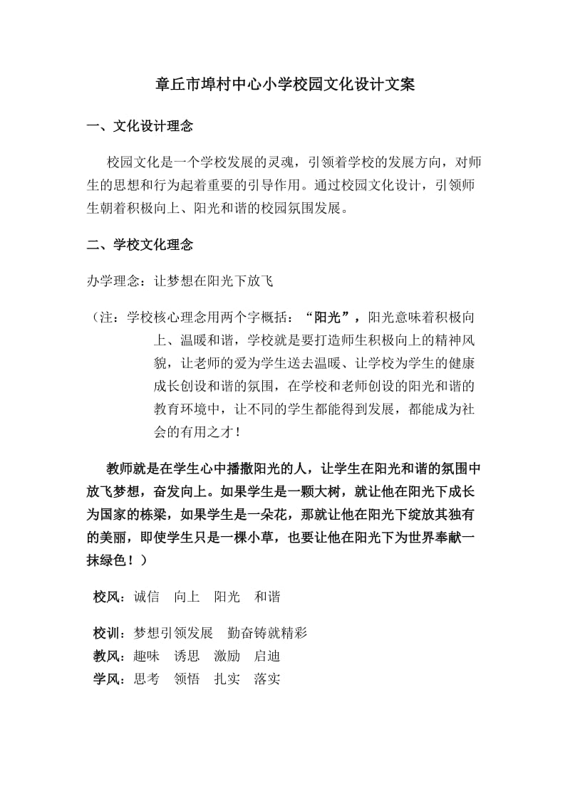 埠村小学校园文化设计文案(修改).doc_第1页