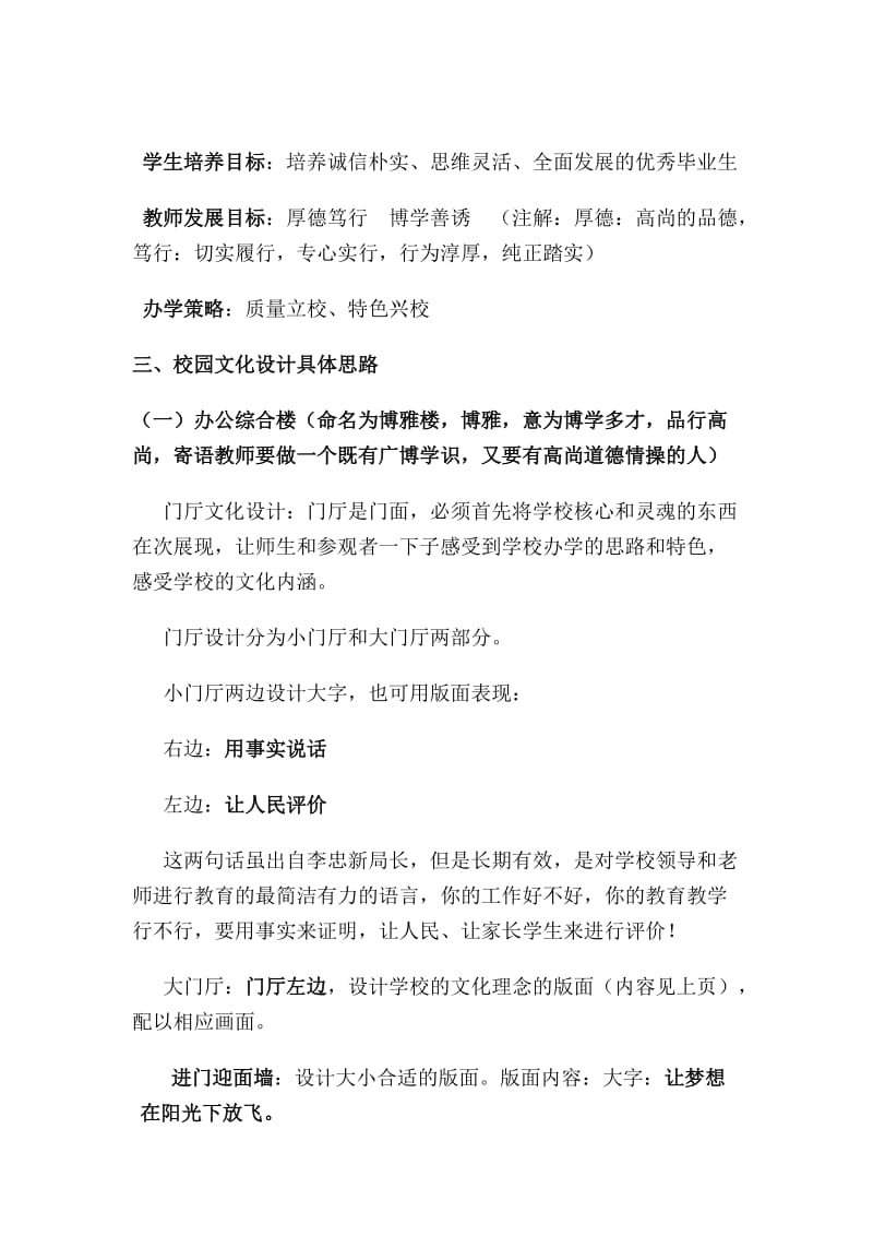 埠村小学校园文化设计文案(修改).doc_第2页