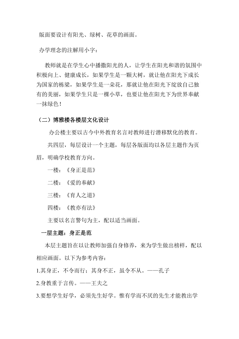 埠村小学校园文化设计文案(修改).doc_第3页