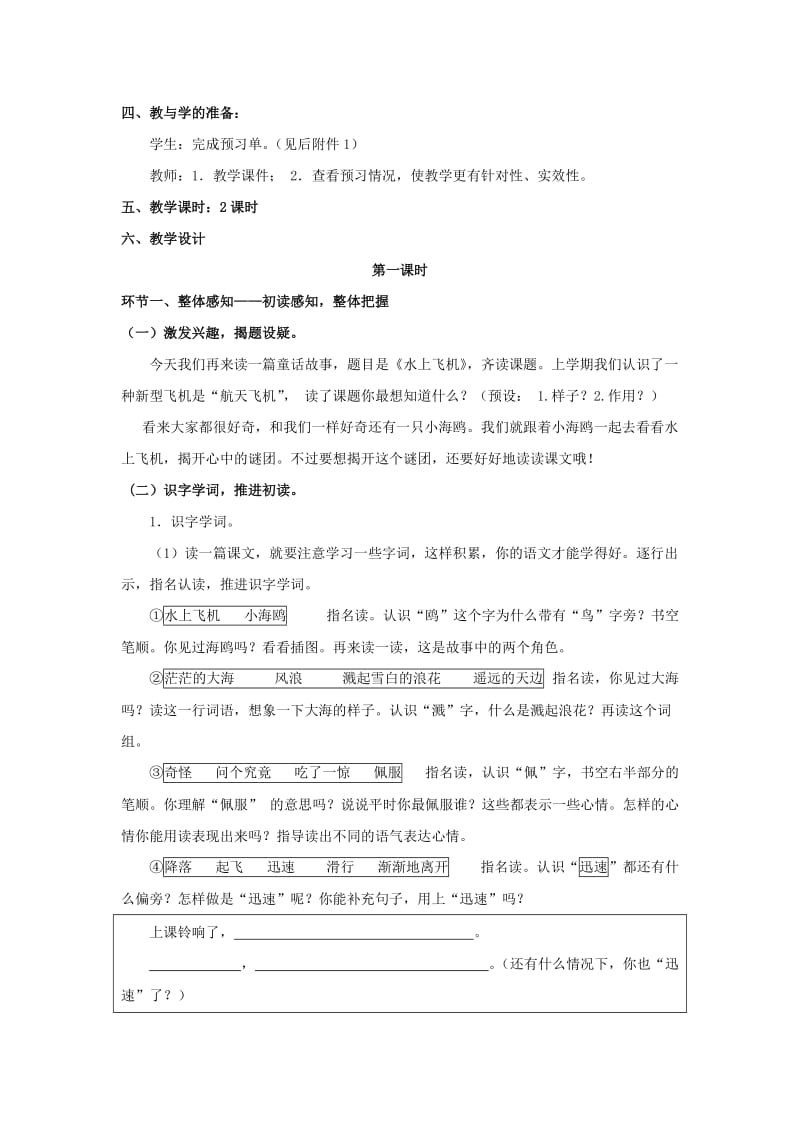 苏教版语文三年级下册.docx_第2页