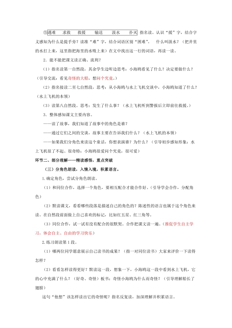 苏教版语文三年级下册.docx_第3页