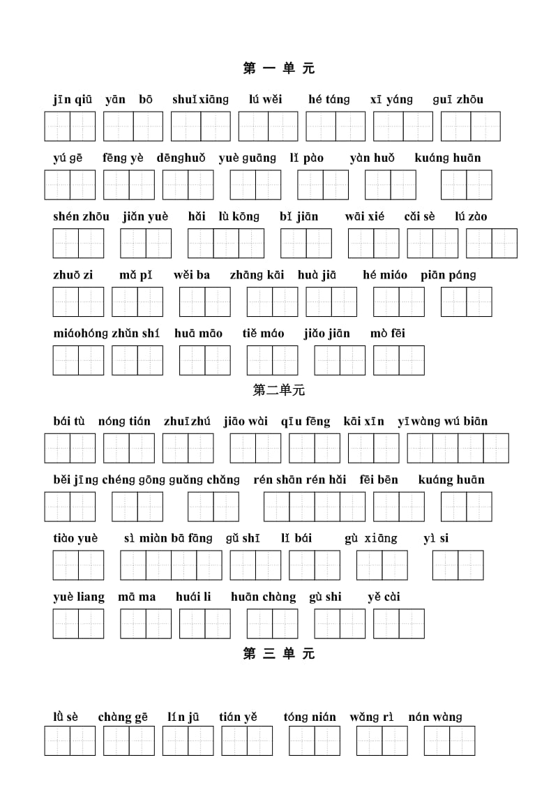 苏教版二年级上册看拼音写词语.doc_第1页