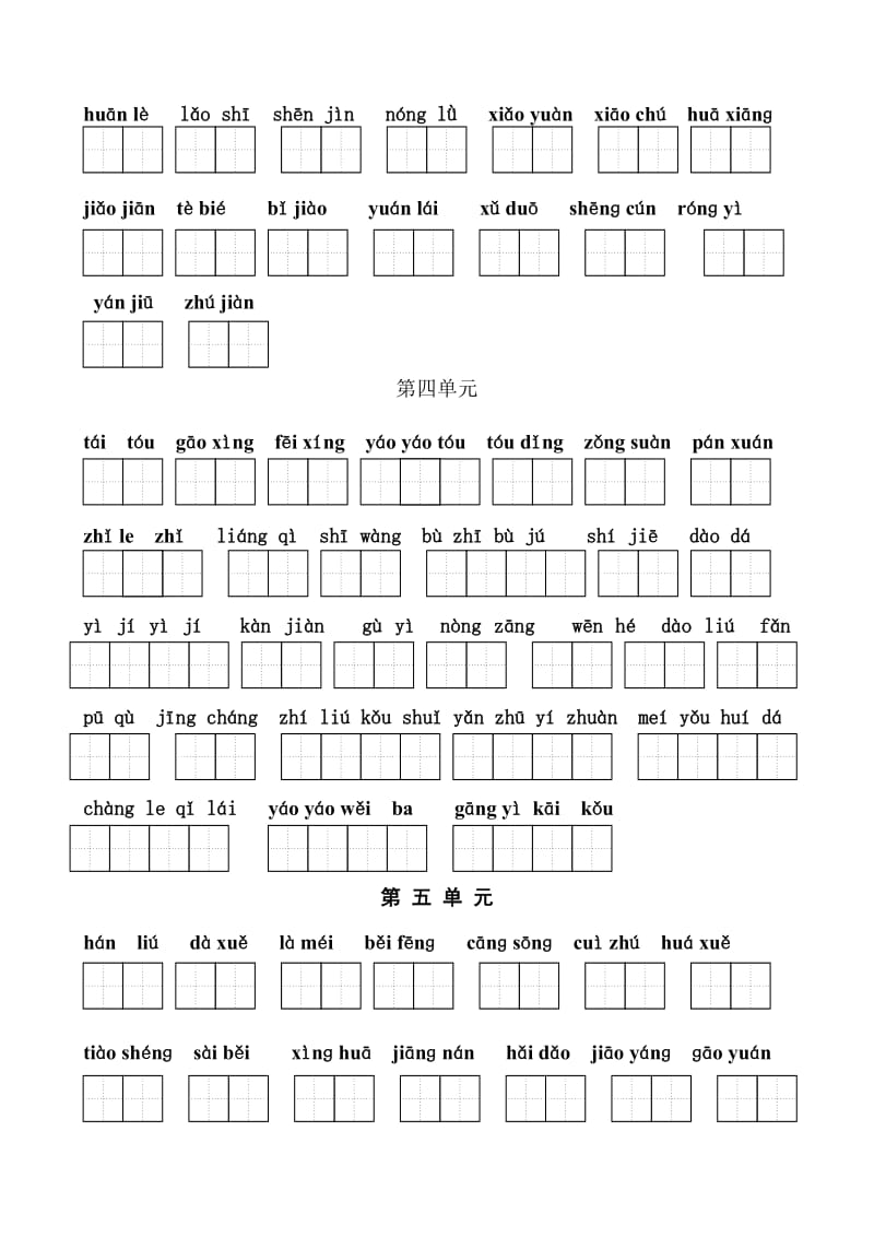 苏教版二年级上册看拼音写词语.doc_第2页