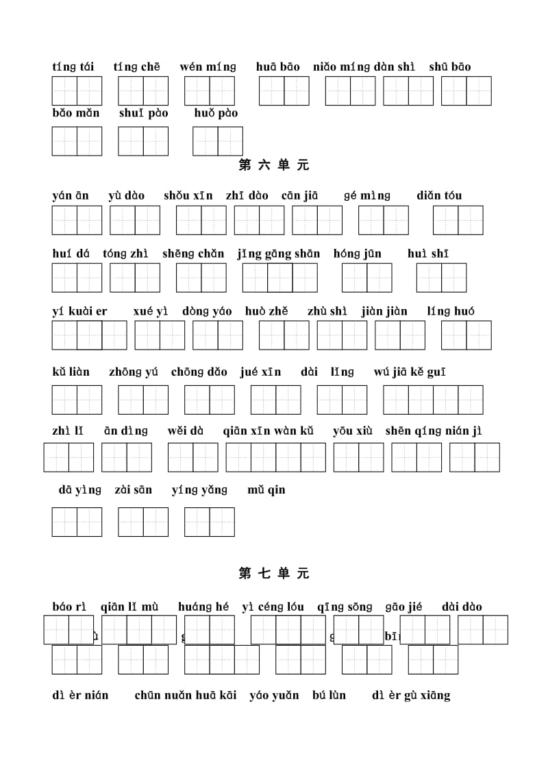 苏教版二年级上册看拼音写词语.doc_第3页