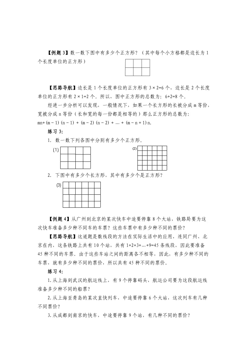 四年级奥数第18讲数数图形.doc_第2页