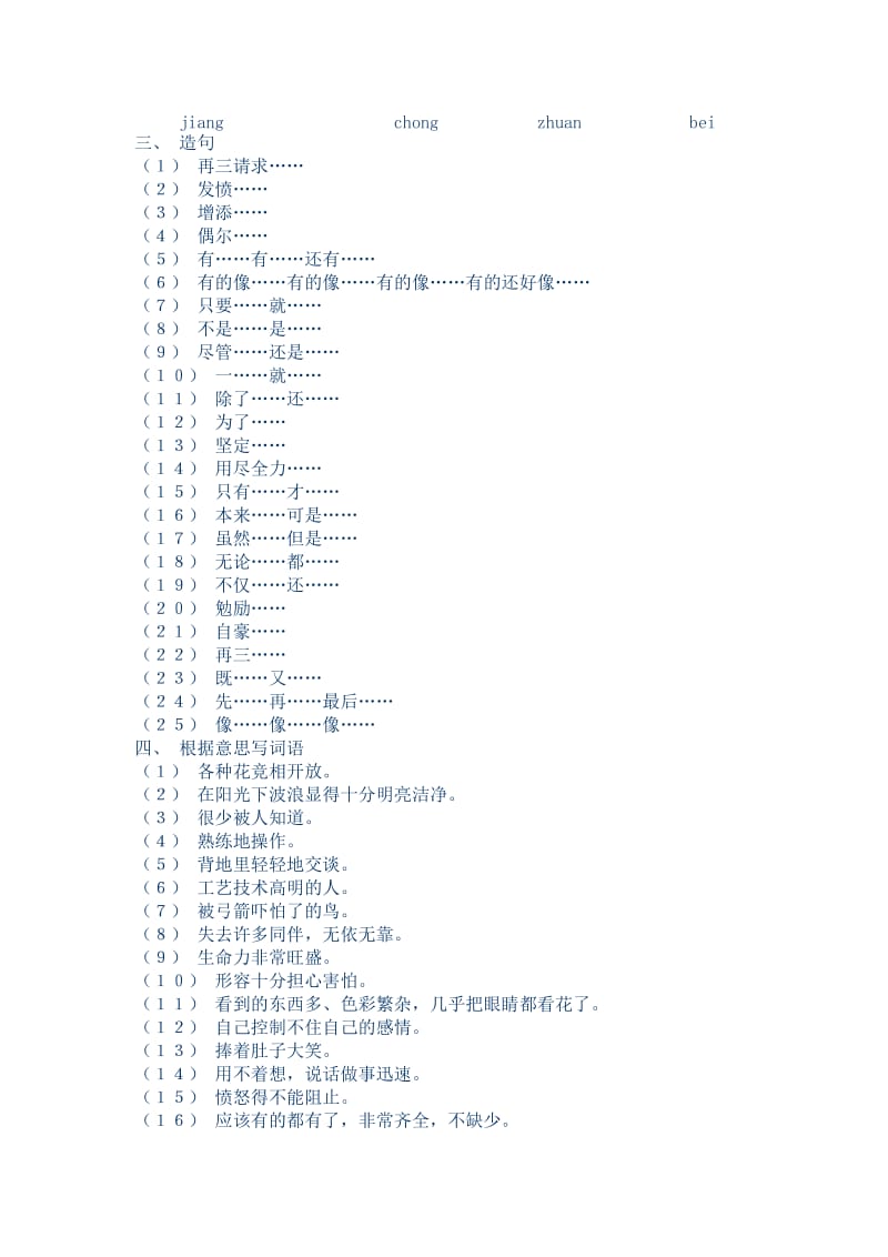 四年级下册基础知识练习.doc_第2页