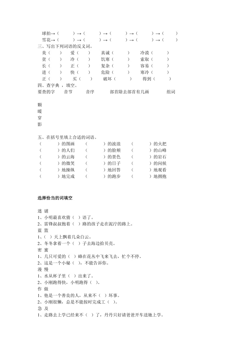 小学语文第三册归类练习.doc_第2页