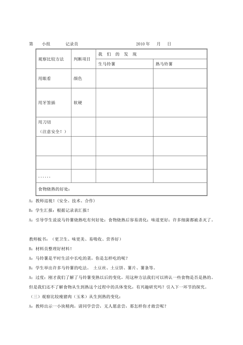 四年级科学下册生的食物和熟的食物3教案教科版.doc_第3页