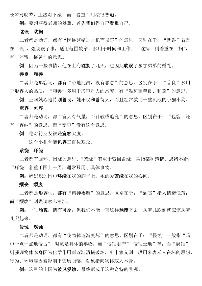 四年级下词语辨析.doc_第2页