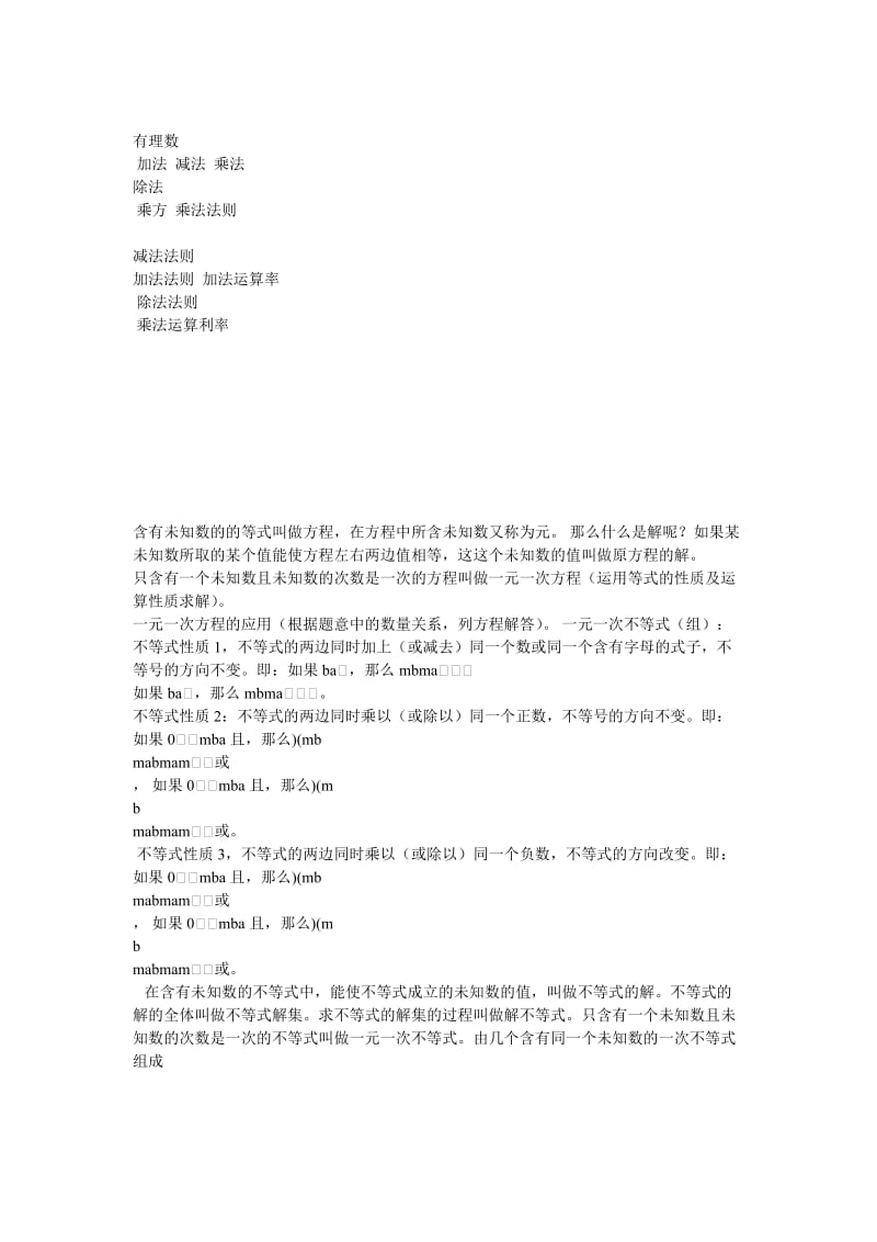 沪教版六年级知识汇总).doc_第2页