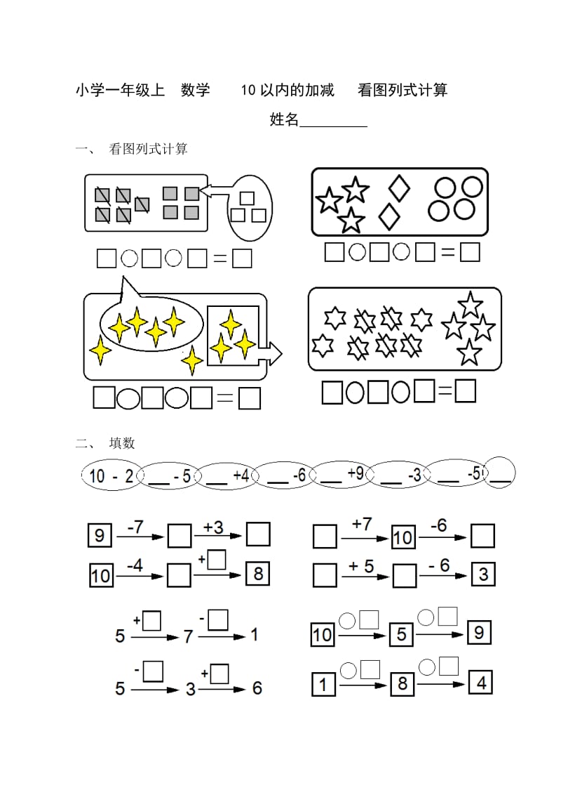 小学一年级上数学10以内的加减看图列式计算.doc_第1页