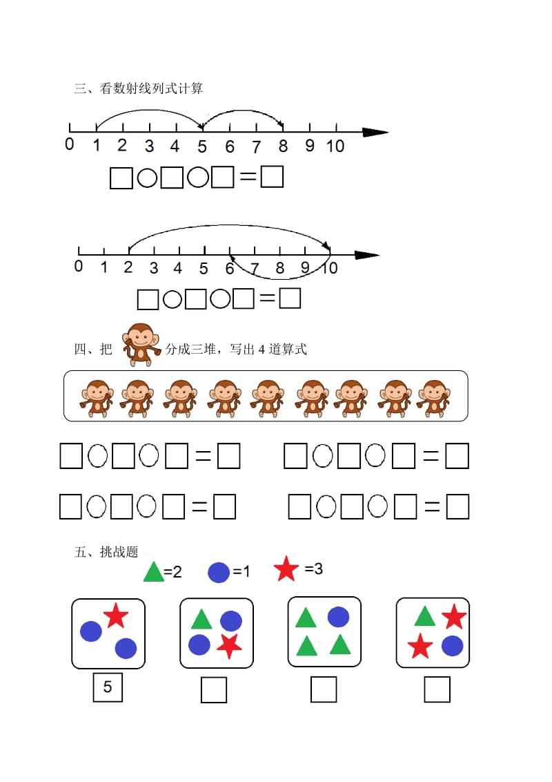 小学一年级上数学10以内的加减看图列式计算.doc_第2页