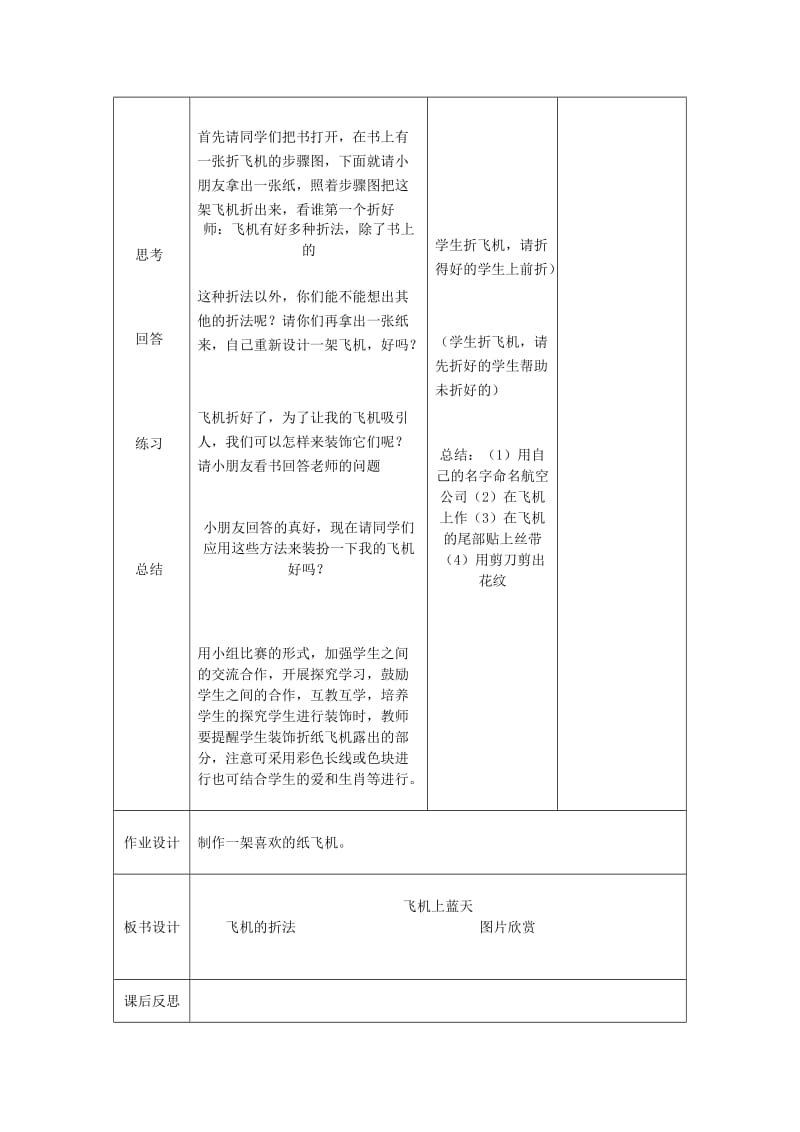 美术一年级上册教案.doc_第2页