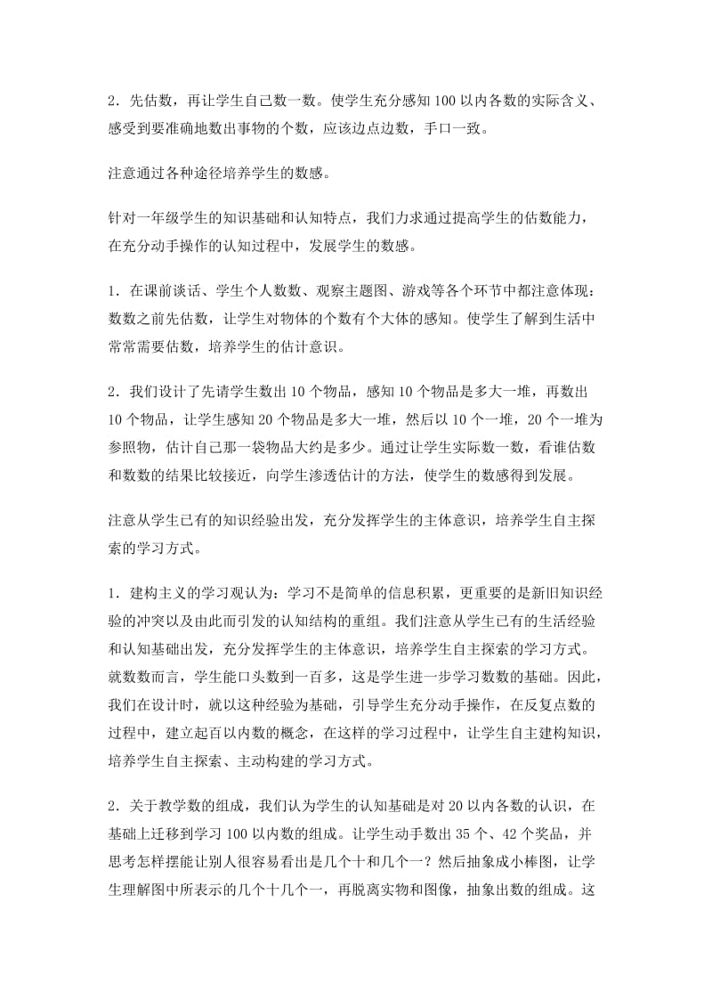 数的组成(一年级下)教学说明及其反思.doc_第2页