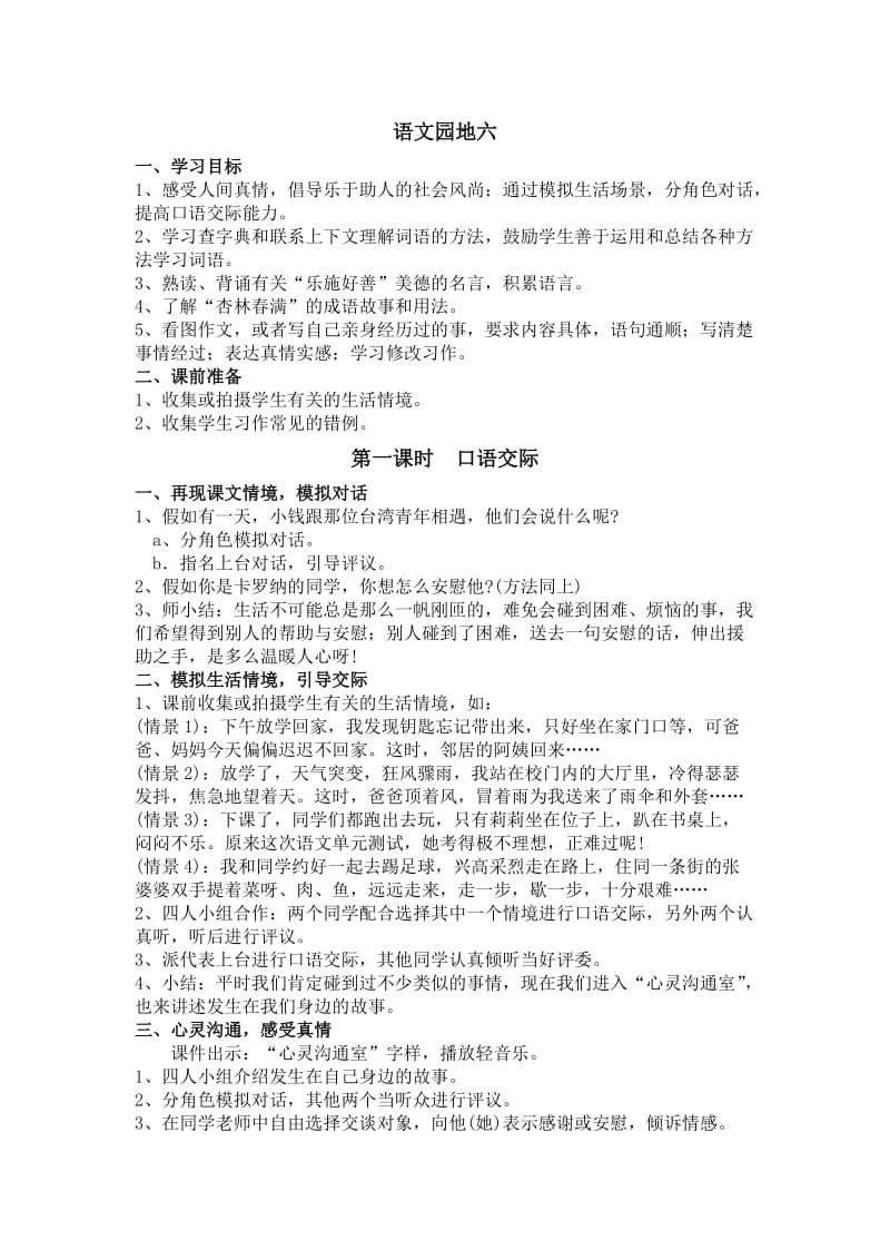 四年级语文教学设计(58).doc_第1页