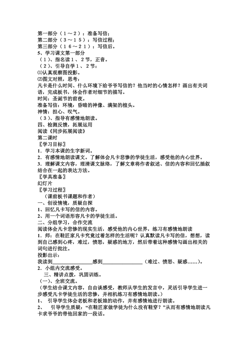 小学语文六年级下册《凡卡》教学设计.doc_第2页