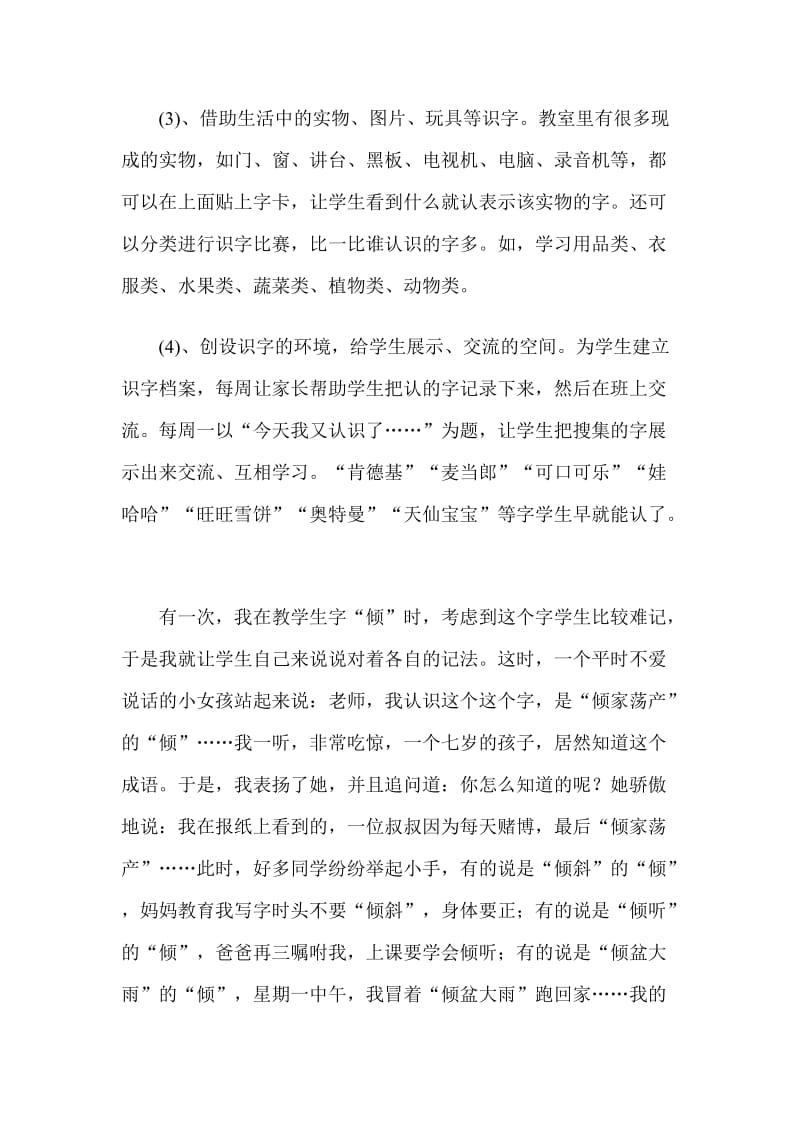 新课程理念下小学语文教学中的三个“变”.doc_第2页