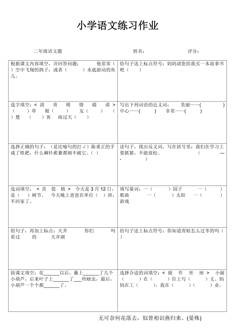 小学语文练习作49.doc_第1页