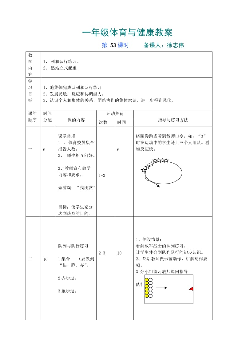 小学二年级体育下册教案.doc_第1页