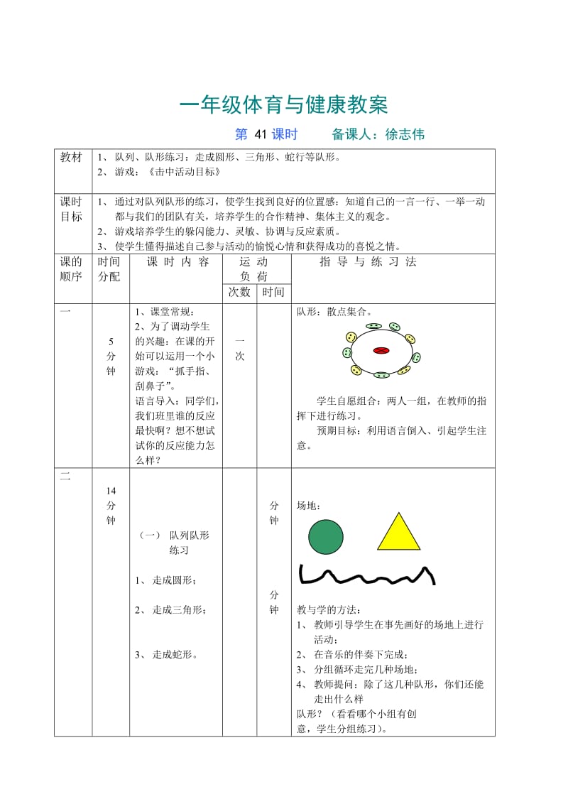 小学二年级体育下册教案.doc_第3页