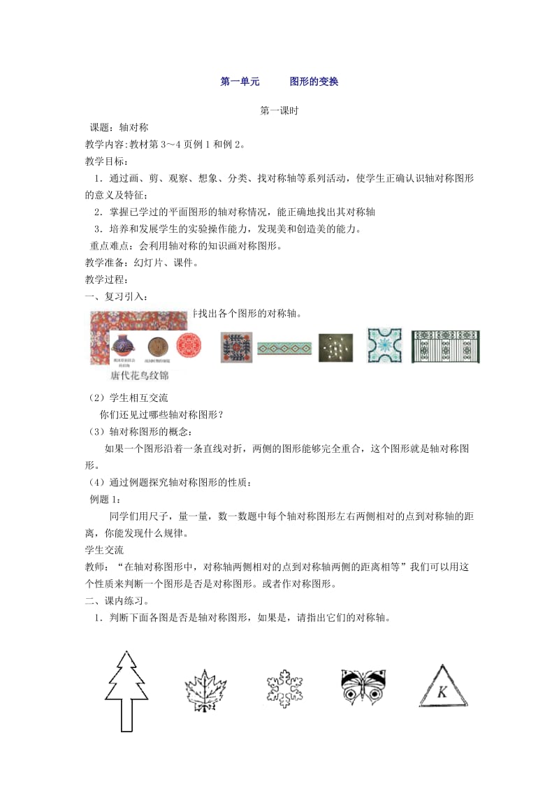 新人教版五年级下册数学.doc_第3页