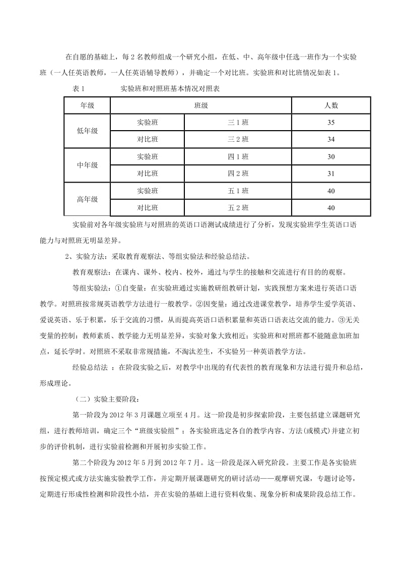 小学英语听说课读写课阅读课教学模式的研究课题调查报告.doc_第3页