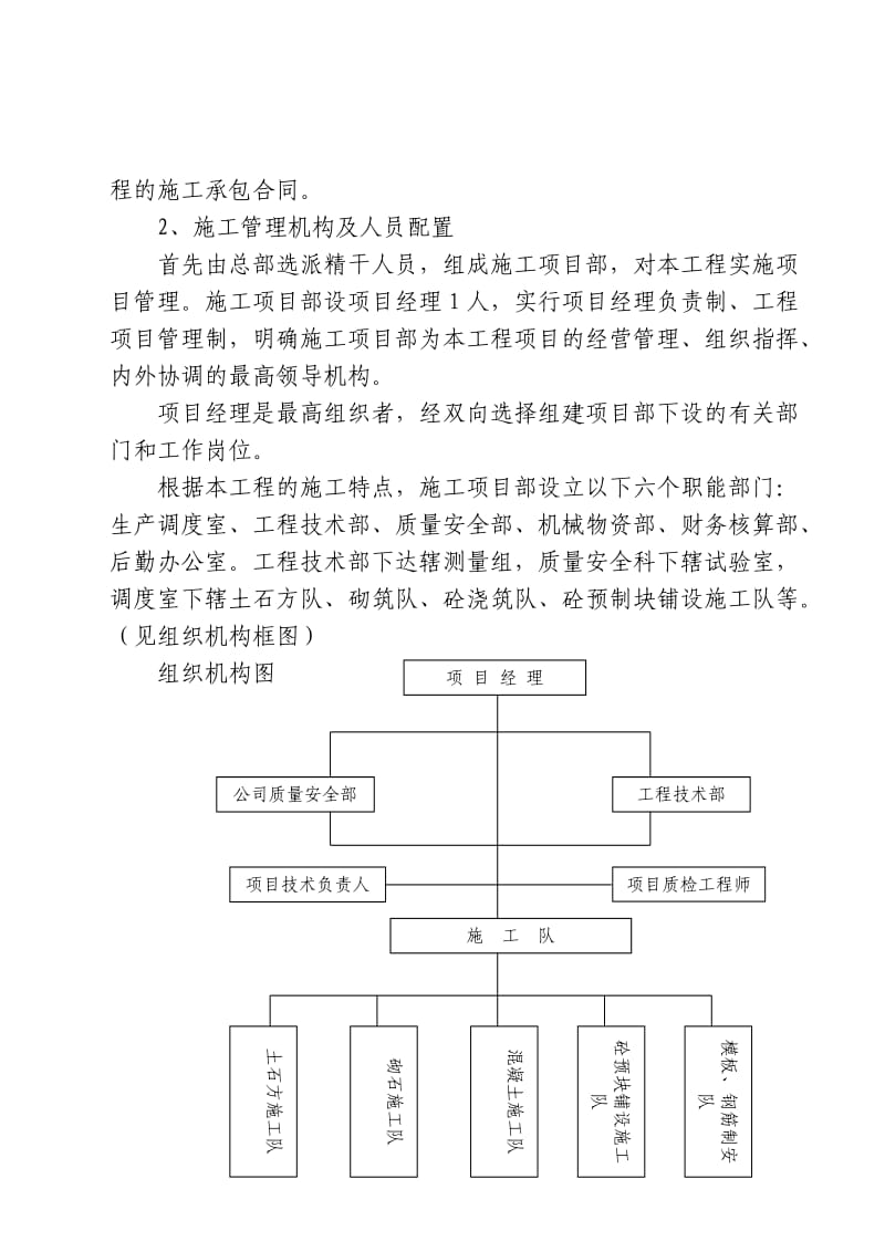 高效节水工程施工组织设计.doc_第3页