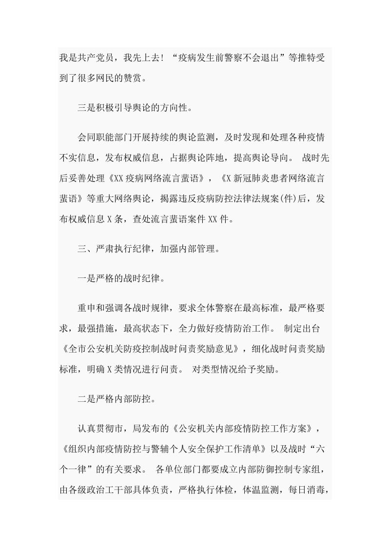 新型肺炎防控战时思政活动总结_第3页