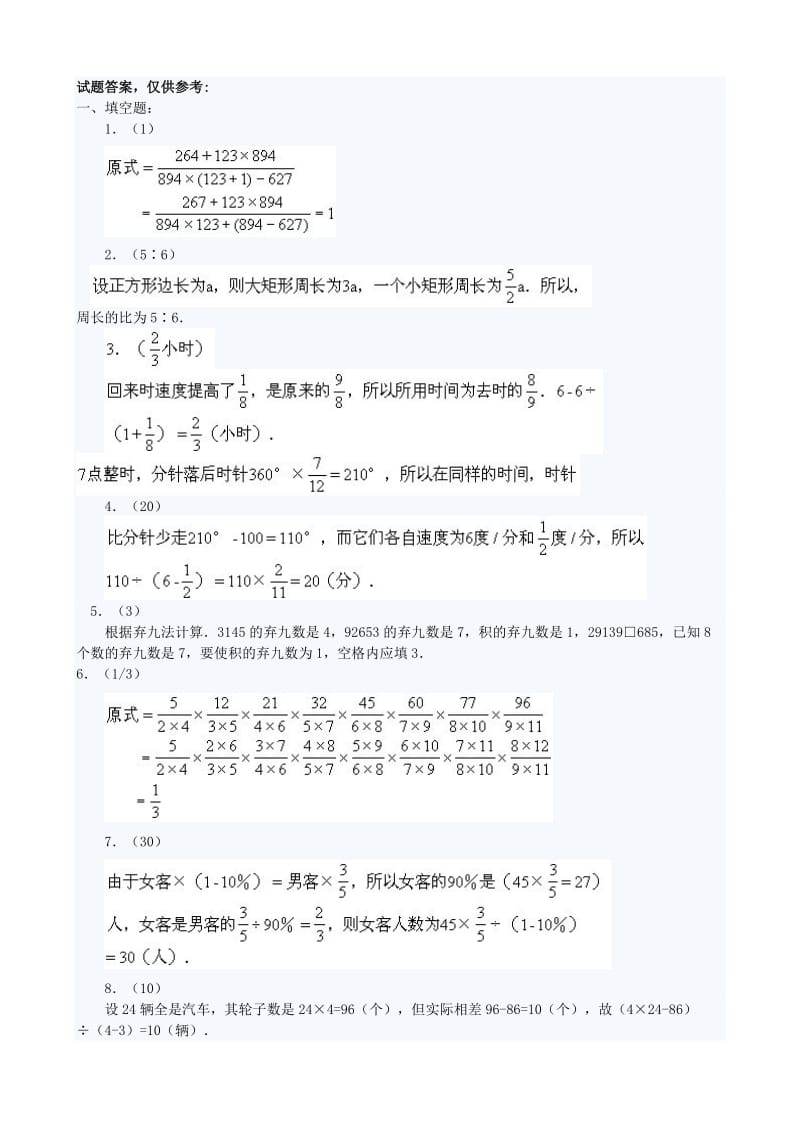 成都名校小升初数学试题汇总4套含答案.doc_第3页