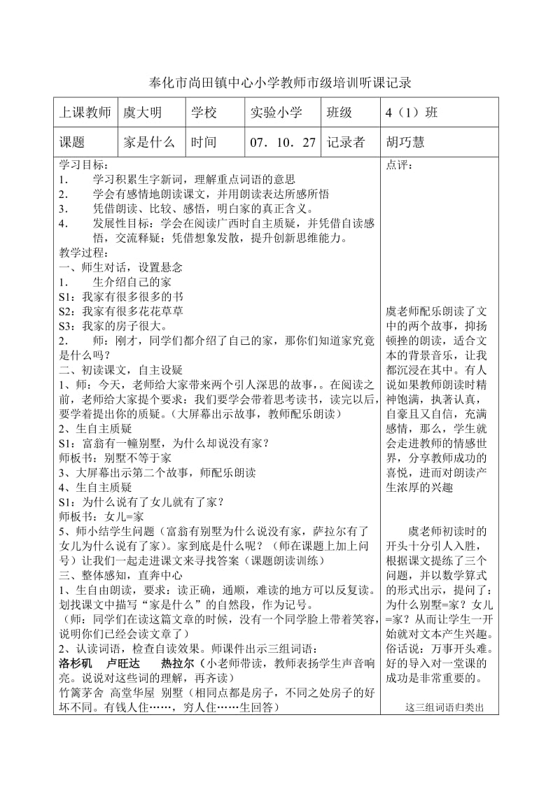 奉化市尚田镇中心小学教师市级培训听课记录.doc_第1页