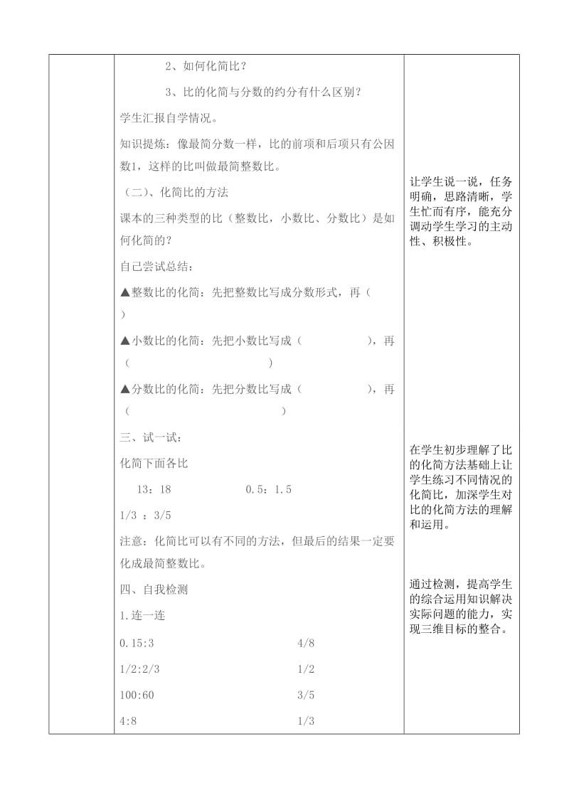 塔河县小学数学学科教学用案(比的化简).doc_第2页