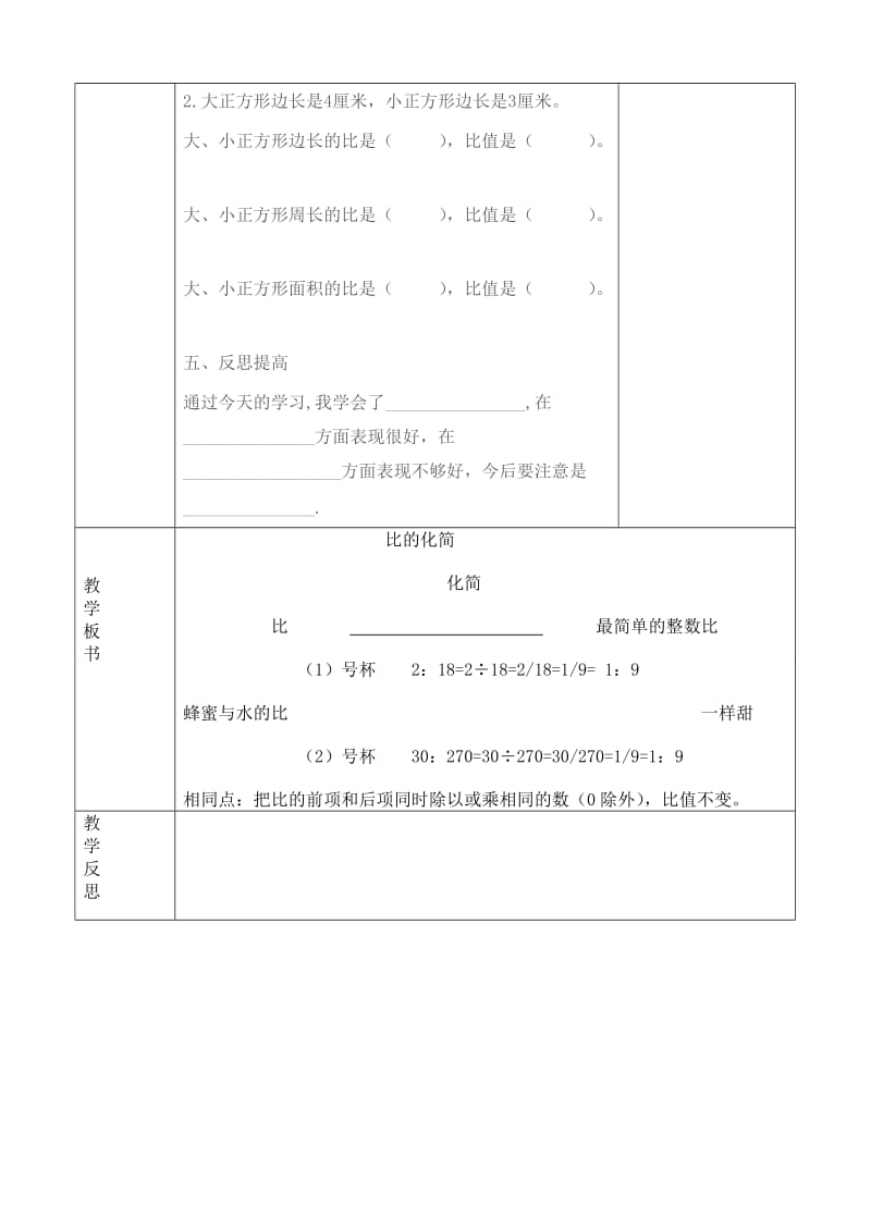 塔河县小学数学学科教学用案(比的化简).doc_第3页