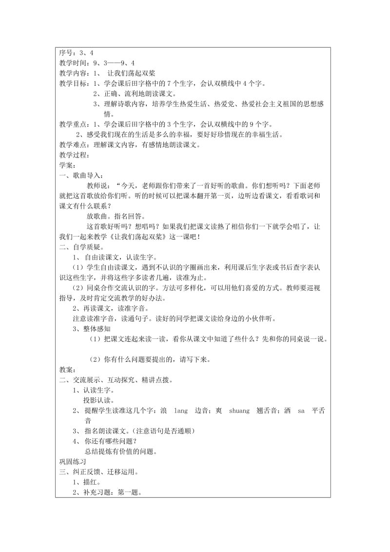 苏教版三年级语文上册第一单元.doc_第3页