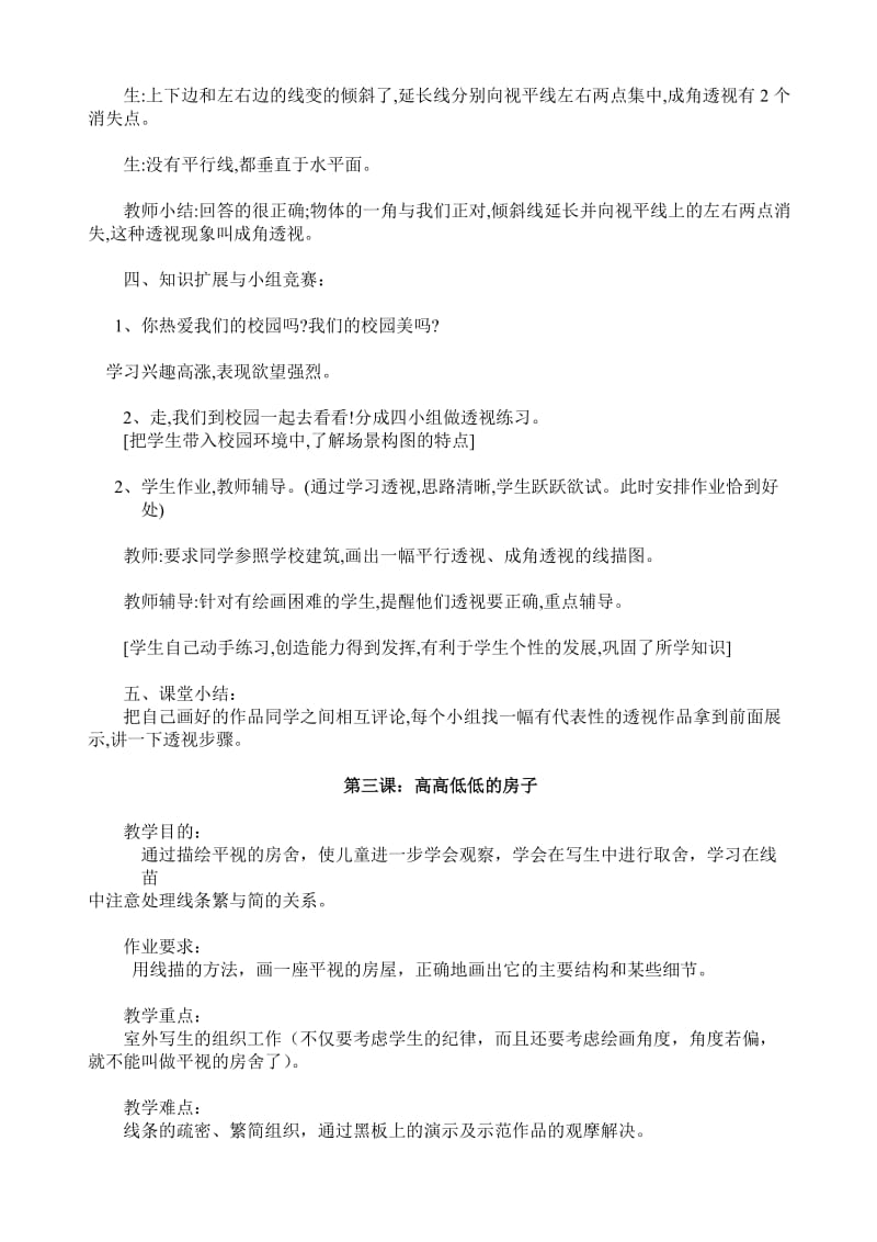 江龙小学五年级美术教.doc_第3页
