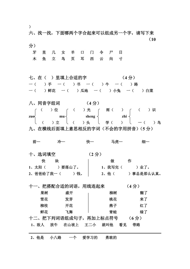 小学一年级语文期末检测(二).docx_第2页