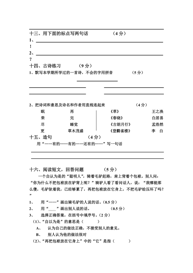 小学一年级语文期末检测(二).docx_第3页