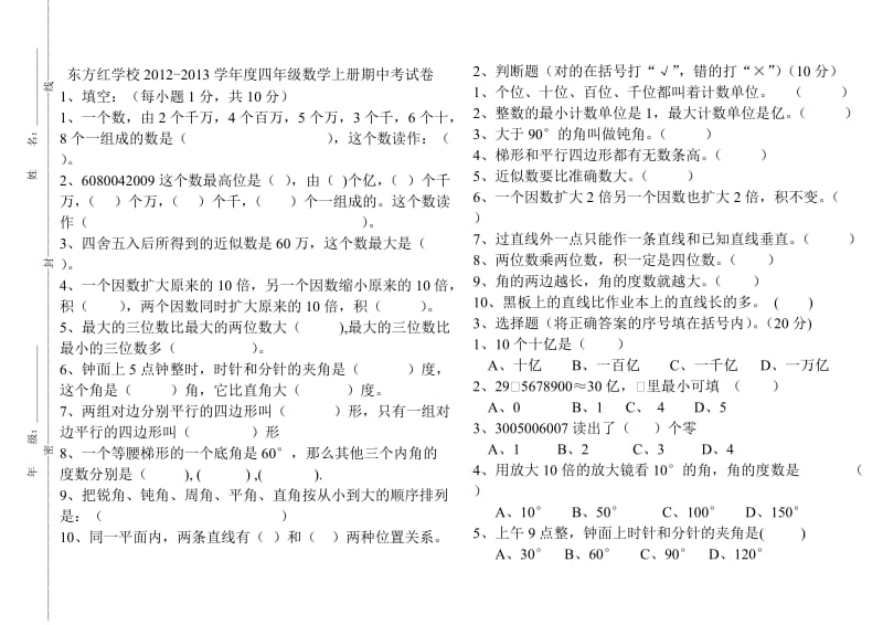 四年级数学期中测试人教版上课.doc_第1页