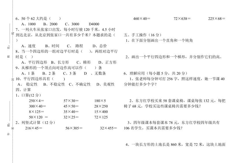 四年级数学期中测试人教版上课.doc_第2页