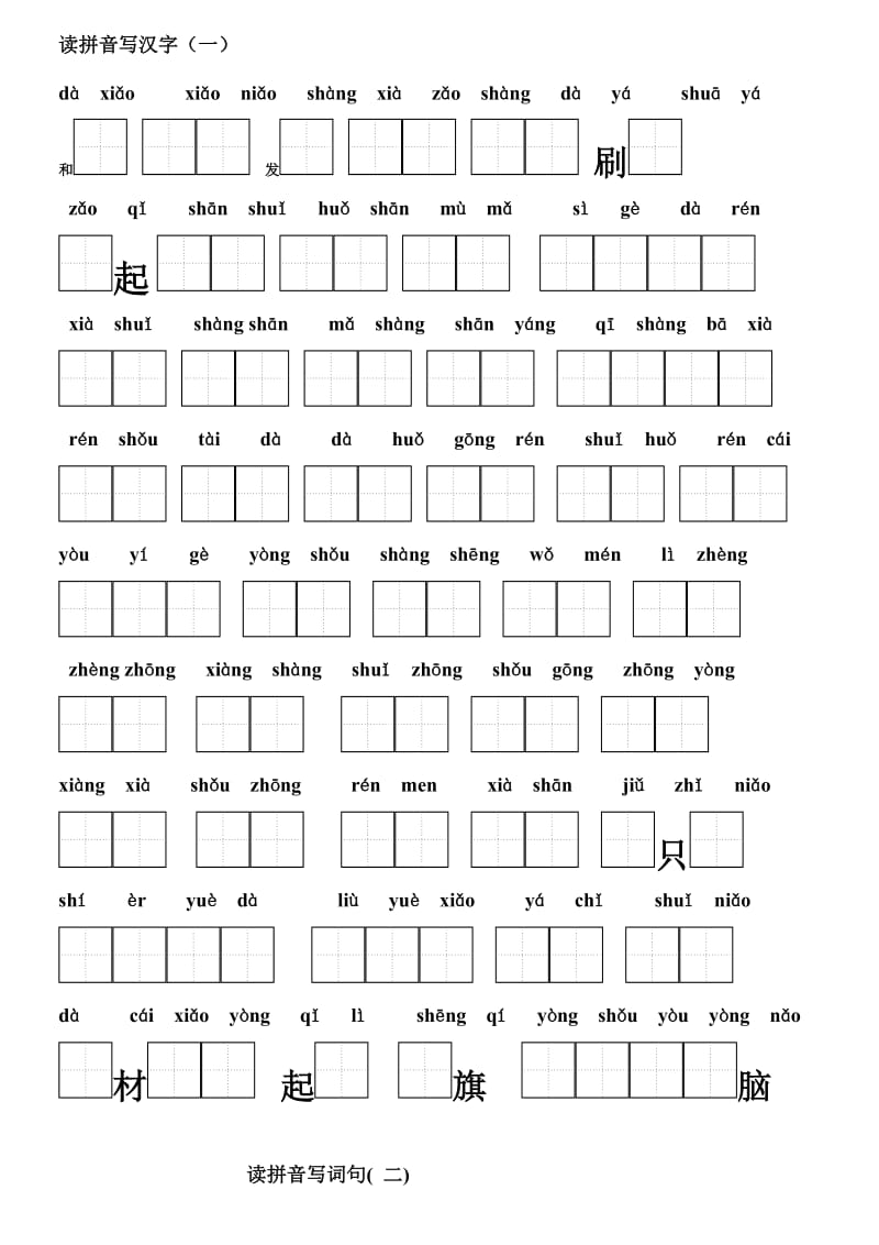 小学一年级语文期末练习.doc_第2页