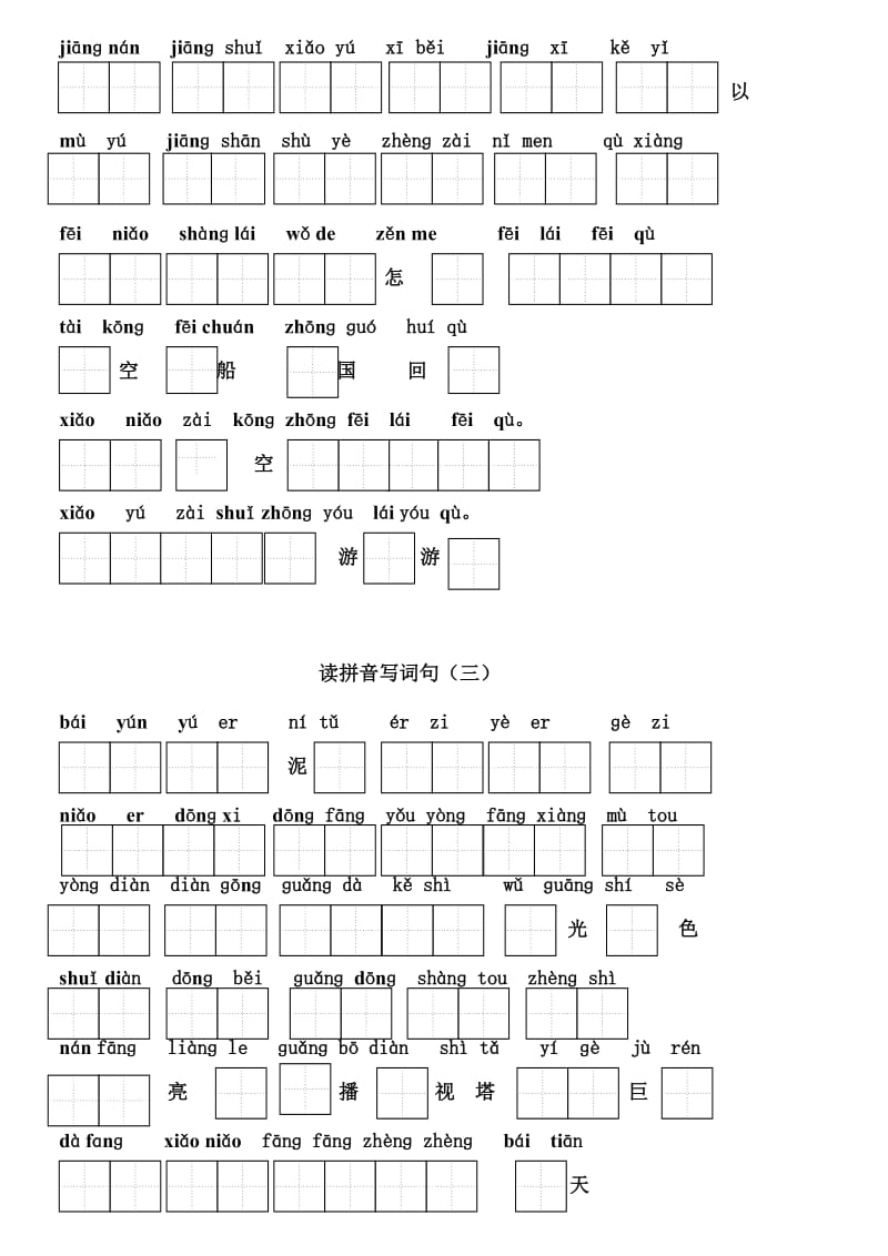 小学一年级语文期末练习.doc_第3页