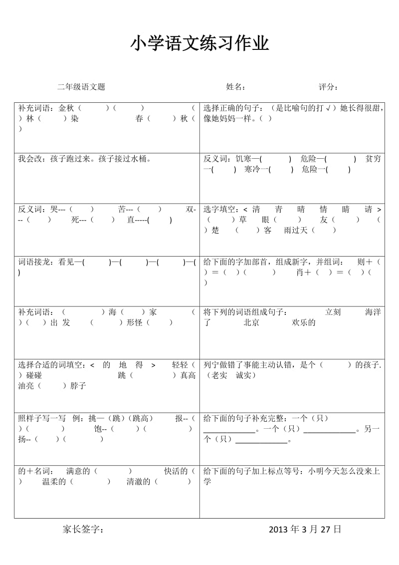 小学语文练习作43.doc_第1页