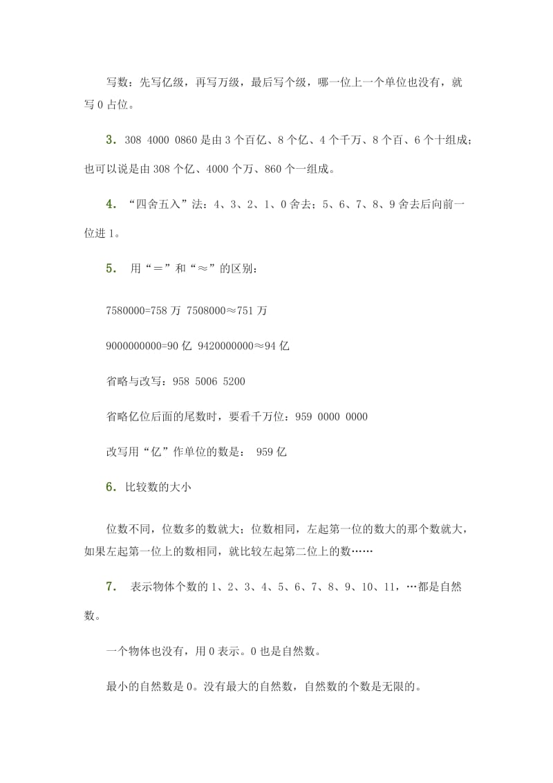 小学数学四年级上册期末复习资料.doc_第2页