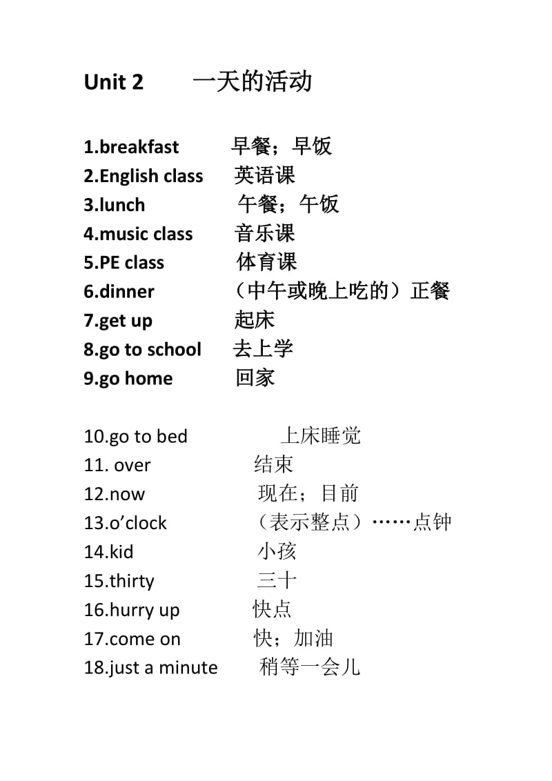 新人教版四年级英语下册单元词汇表.doc_第2页