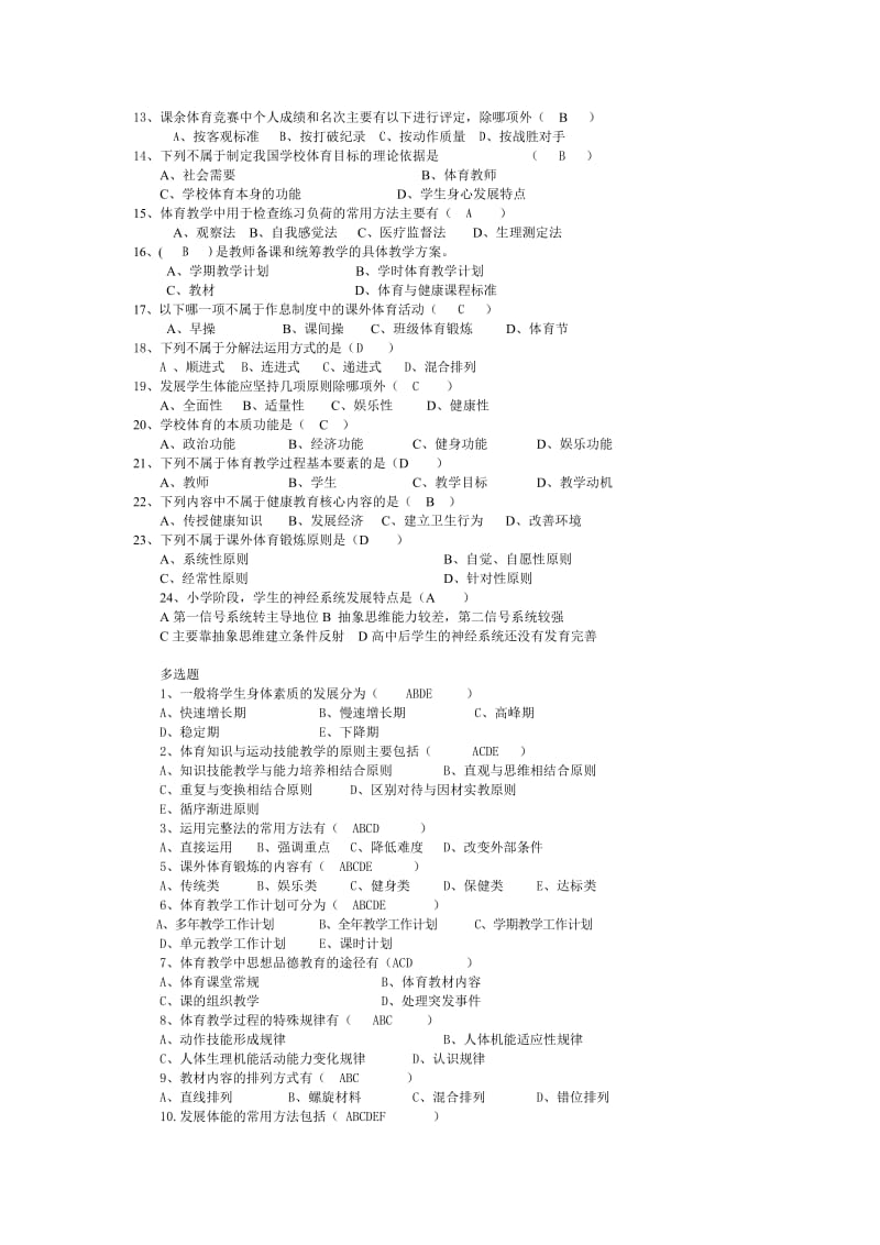 小学体育教学论复习资料.doc_第2页